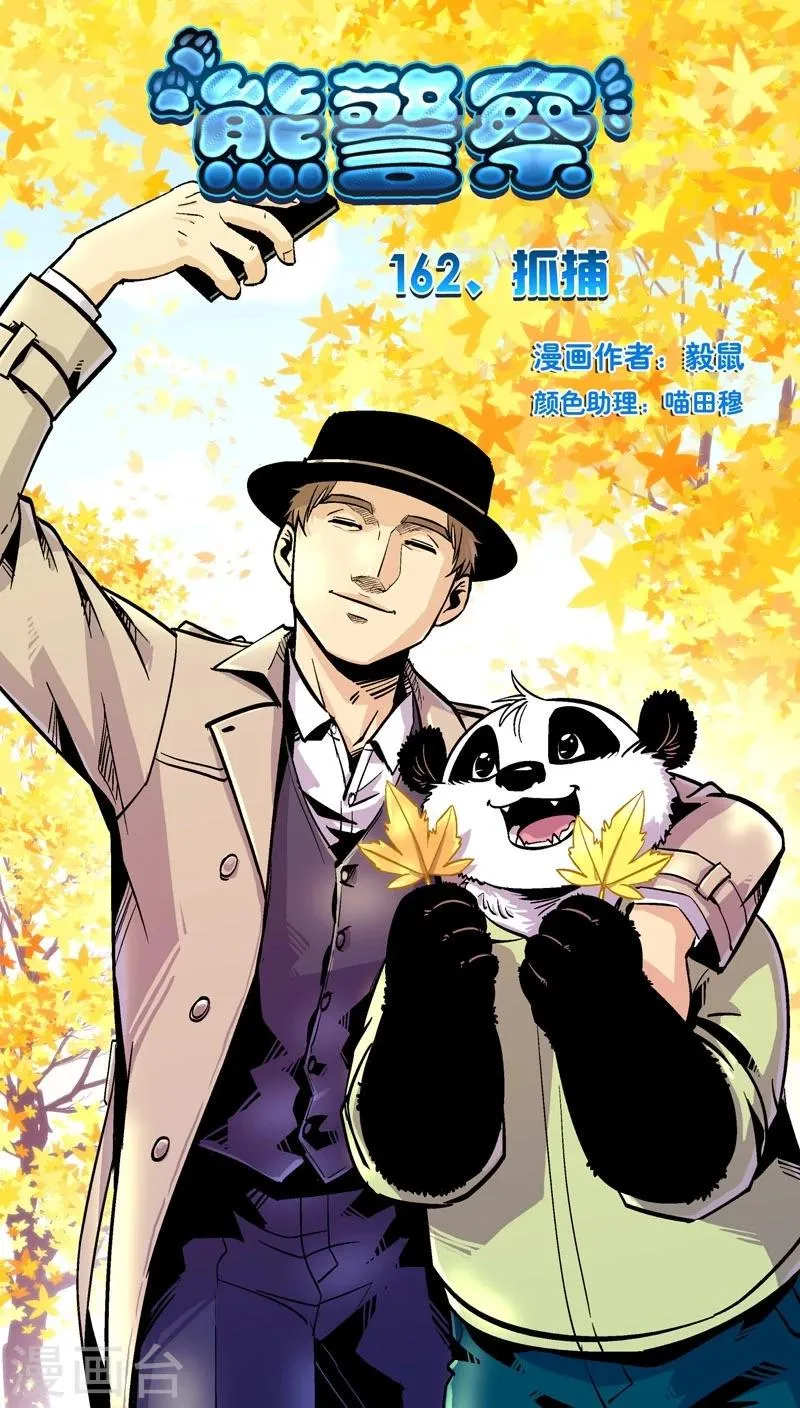 第162话 抓捕 第1页