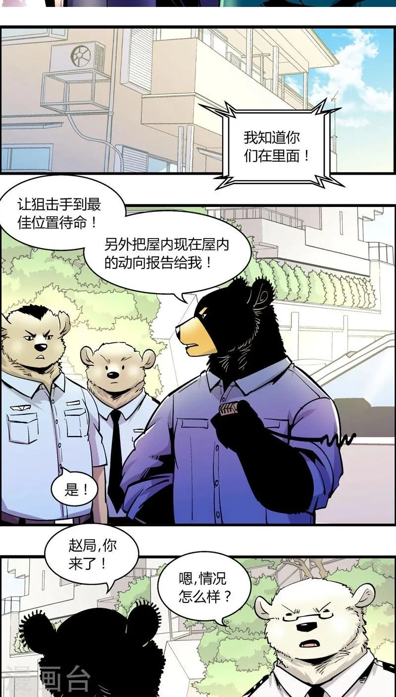 第162话 抓捕 第2页