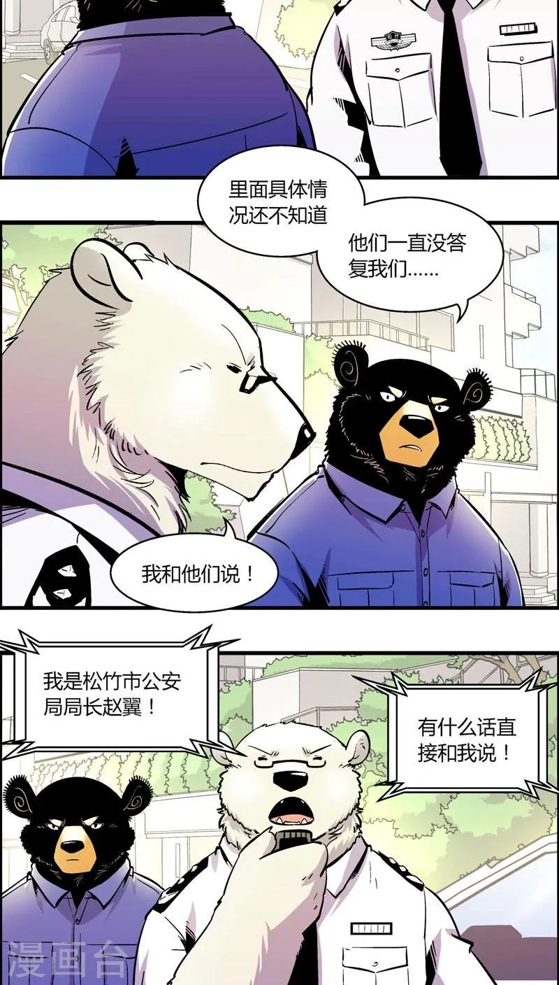 第162话 抓捕 第3页