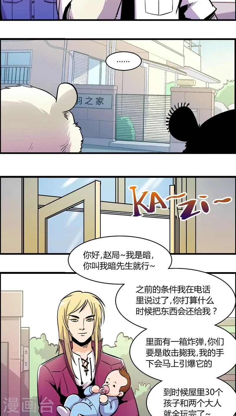 第162话 抓捕 第4页