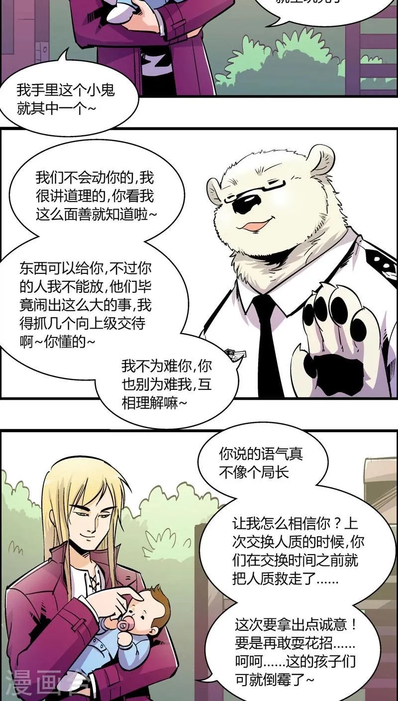 第162话 抓捕 第5页