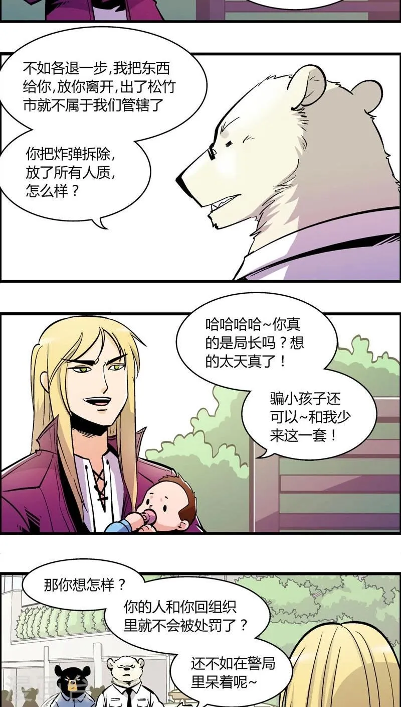 第162话 抓捕 第6页
