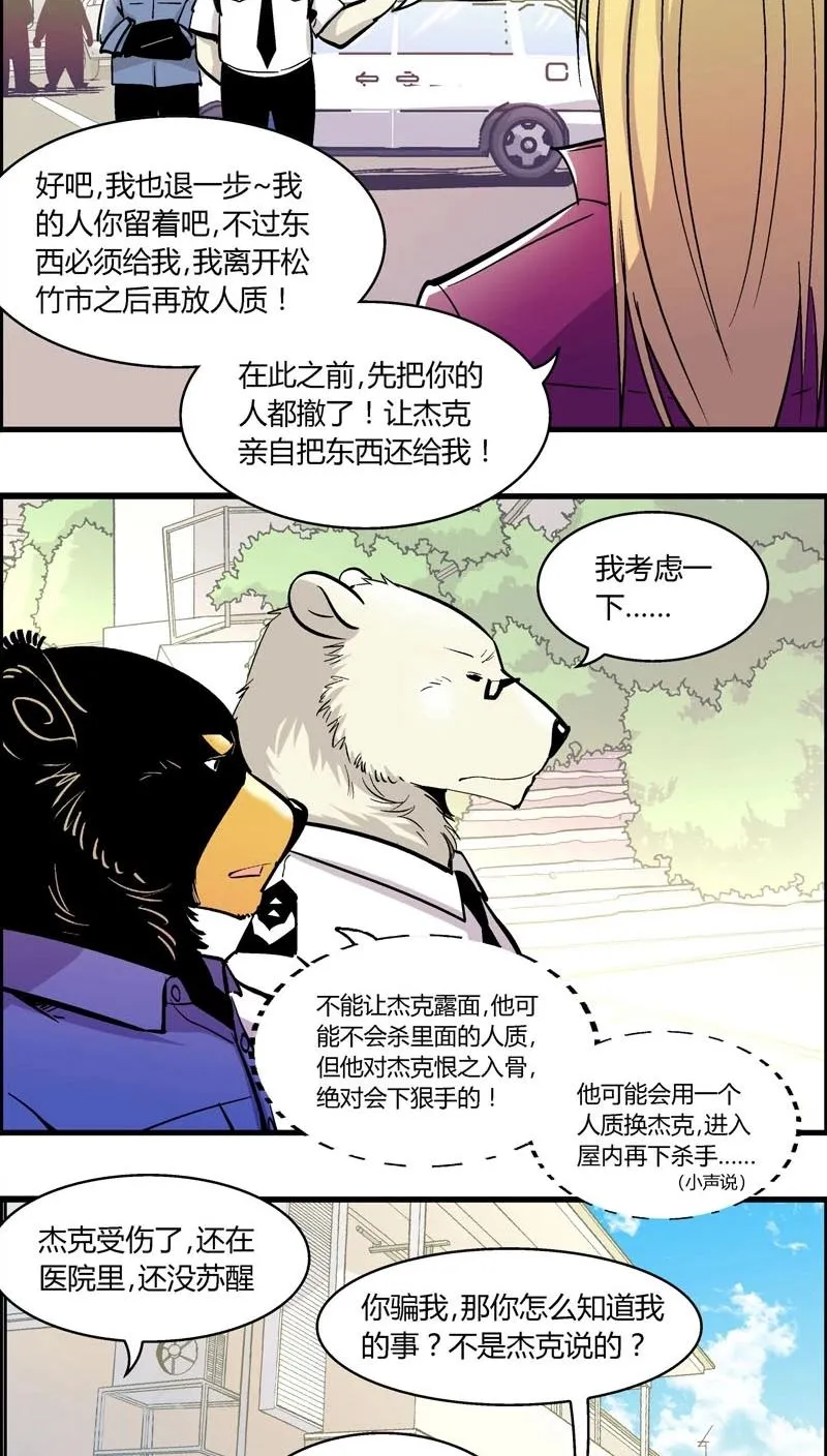 第162话 抓捕 第7页