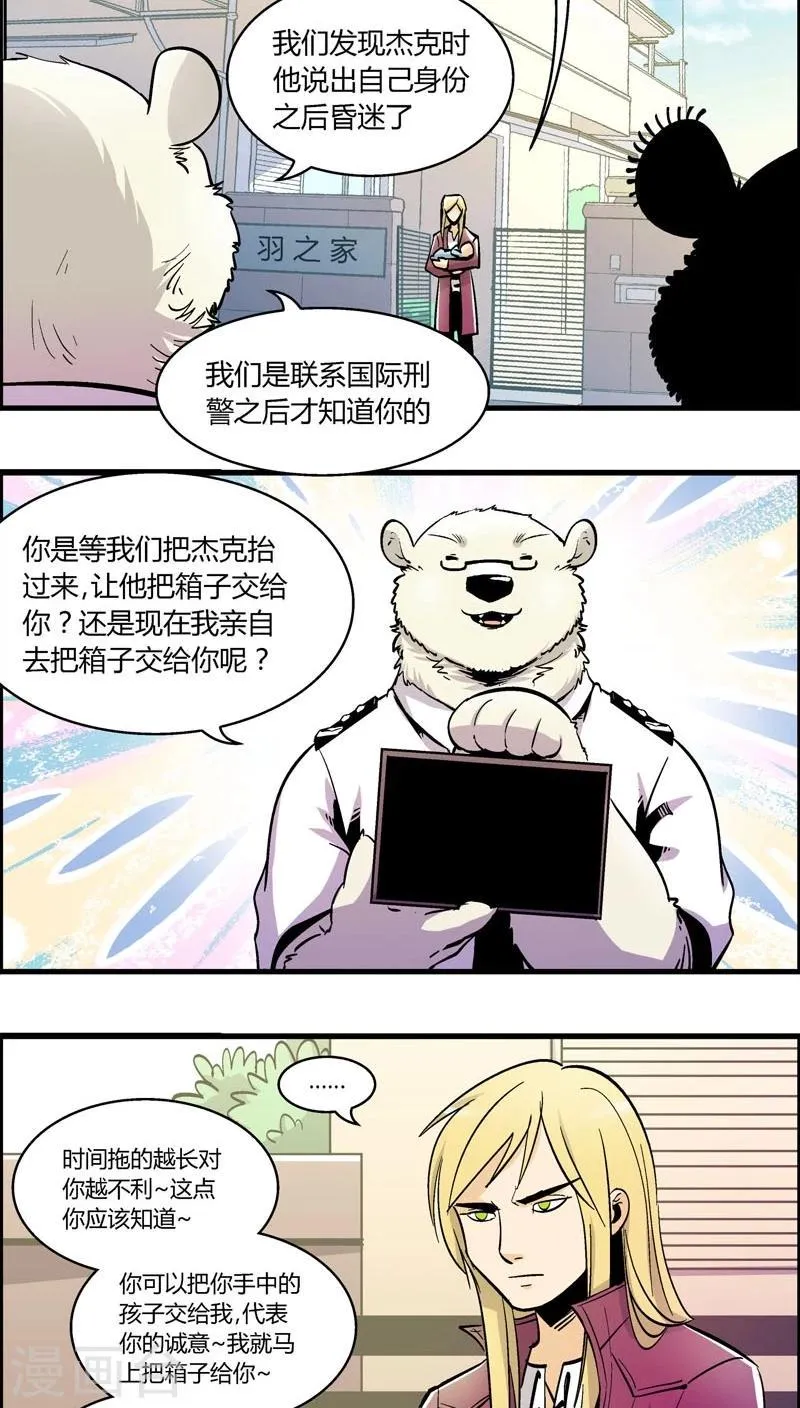 第162话 抓捕 第8页