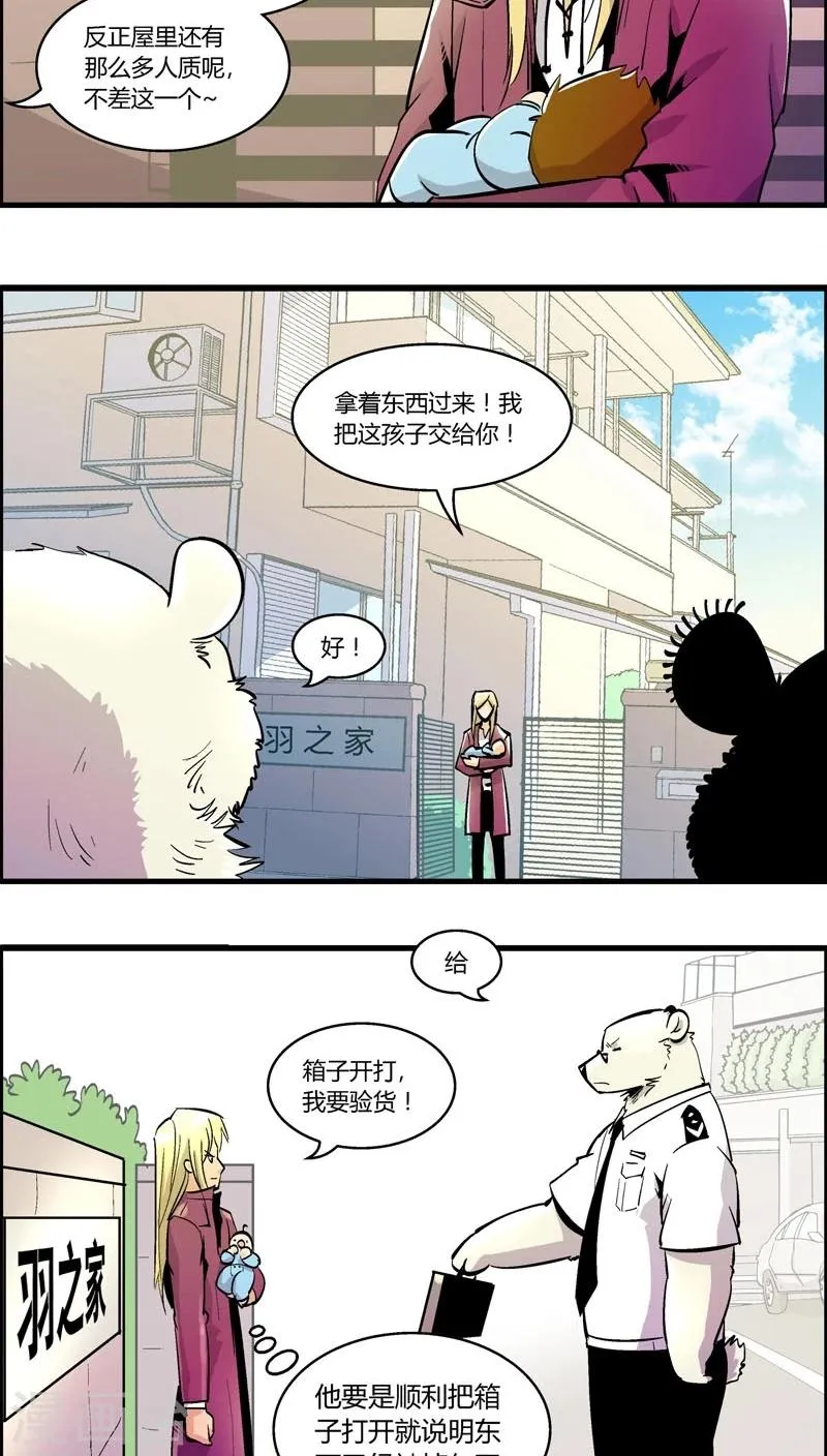 第162话 抓捕 第9页