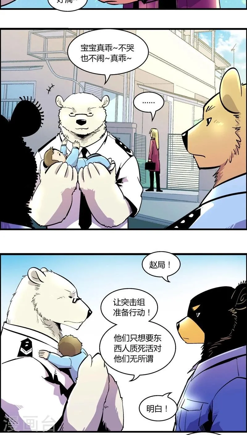 第162话 抓捕 第11页