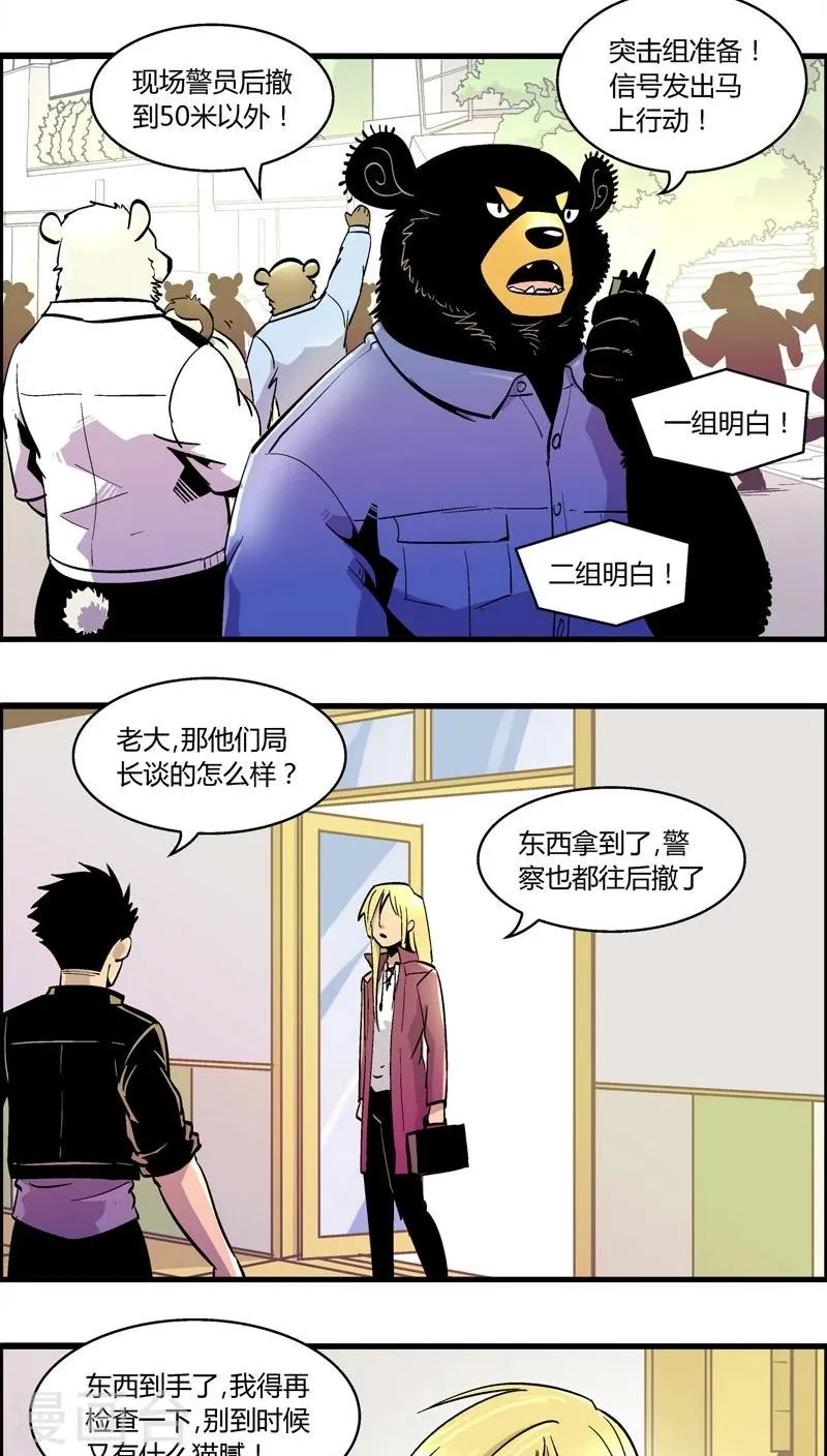 第162话 抓捕 第12页