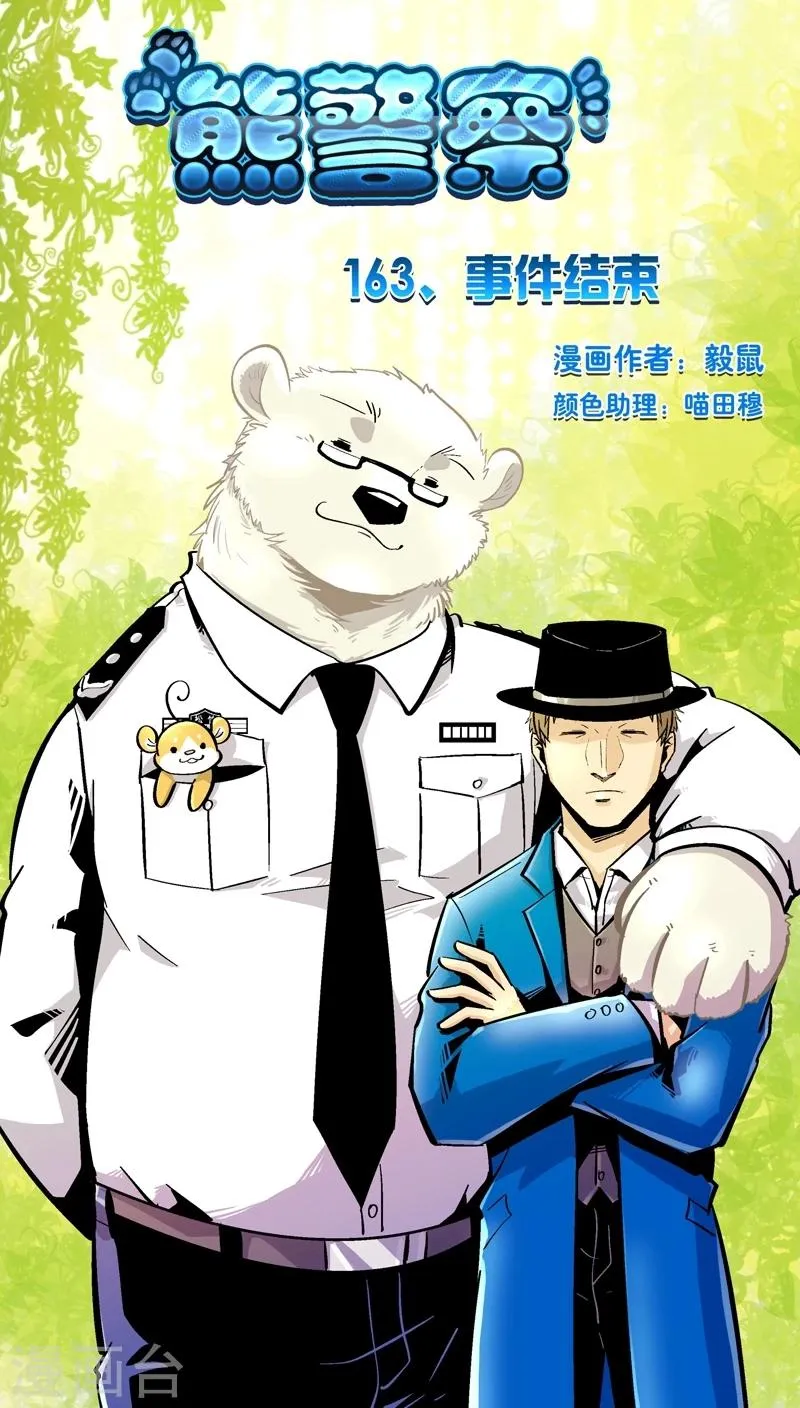 第163话 事件结束 第1页