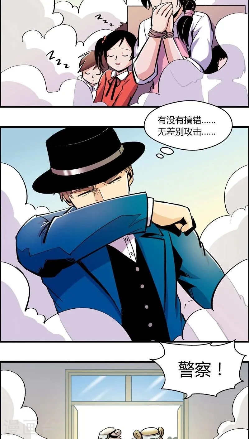 第163话 事件结束 第5页