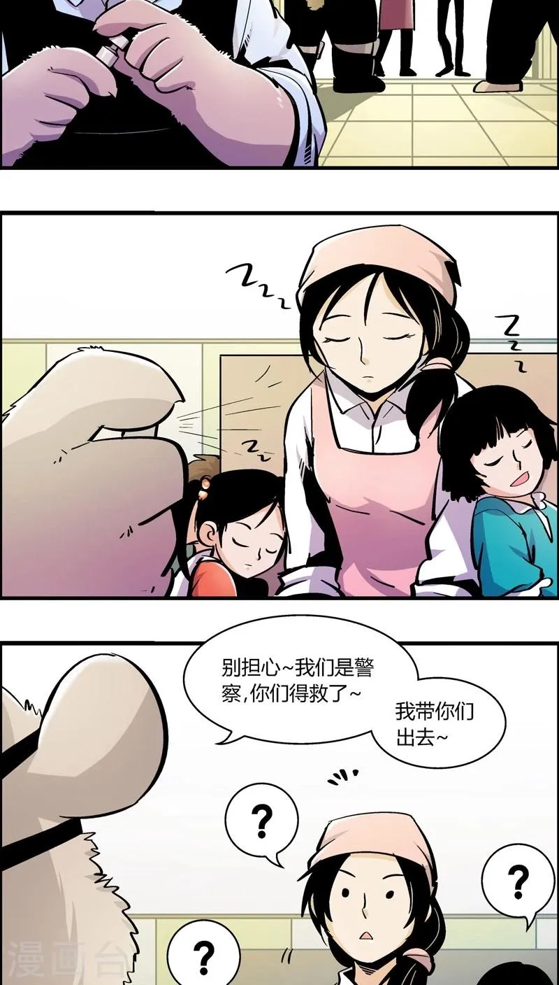 第163话 事件结束 第8页