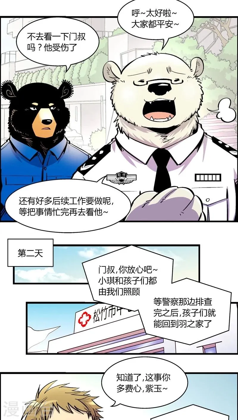 第163话 事件结束 第11页