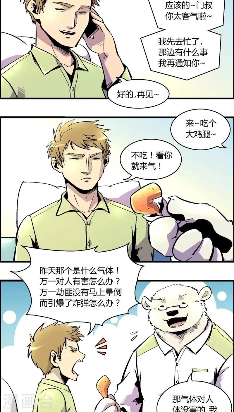 第163话 事件结束 第12页
