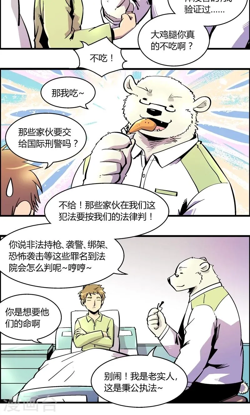 第163话 事件结束 第13页