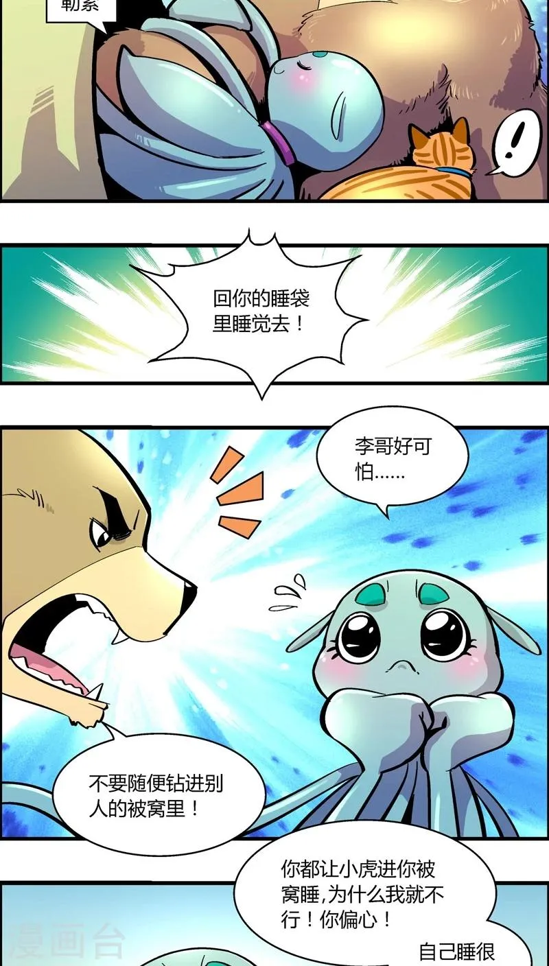 第164话 王子的新衣 第3页