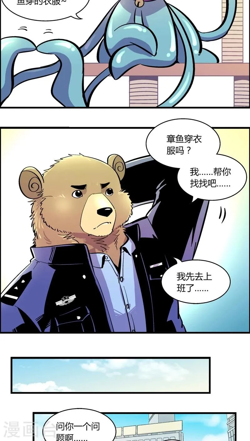 第164话 王子的新衣 第6页