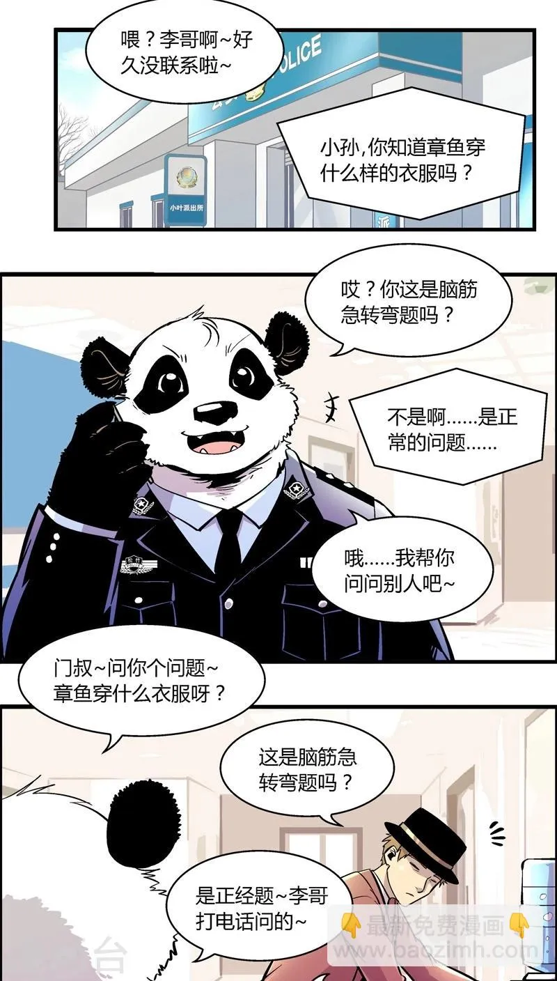 第164话 王子的新衣 第8页