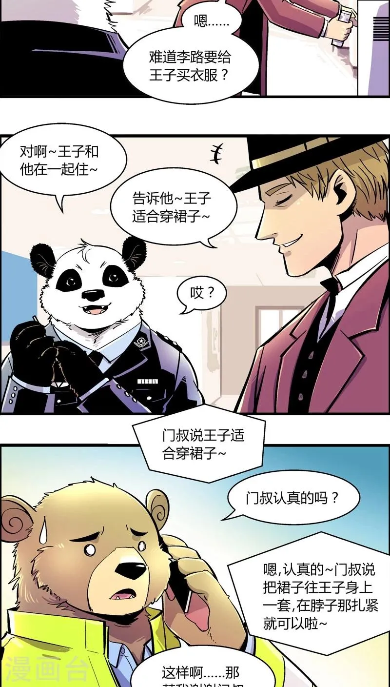 第164话 王子的新衣 第9页