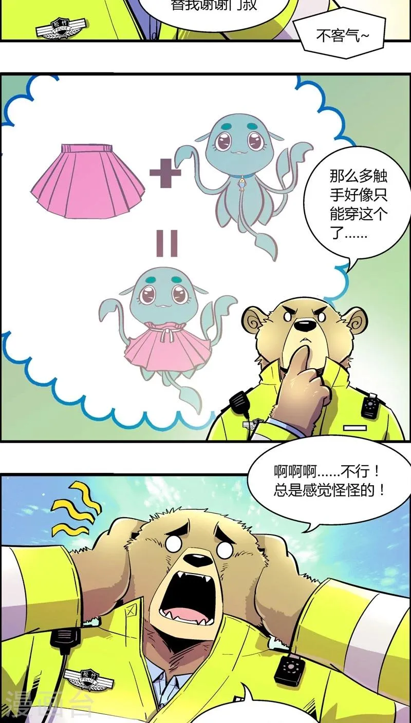 第164话 王子的新衣 第10页