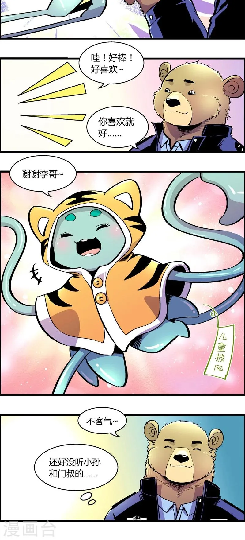 第164话 王子的新衣 第13页