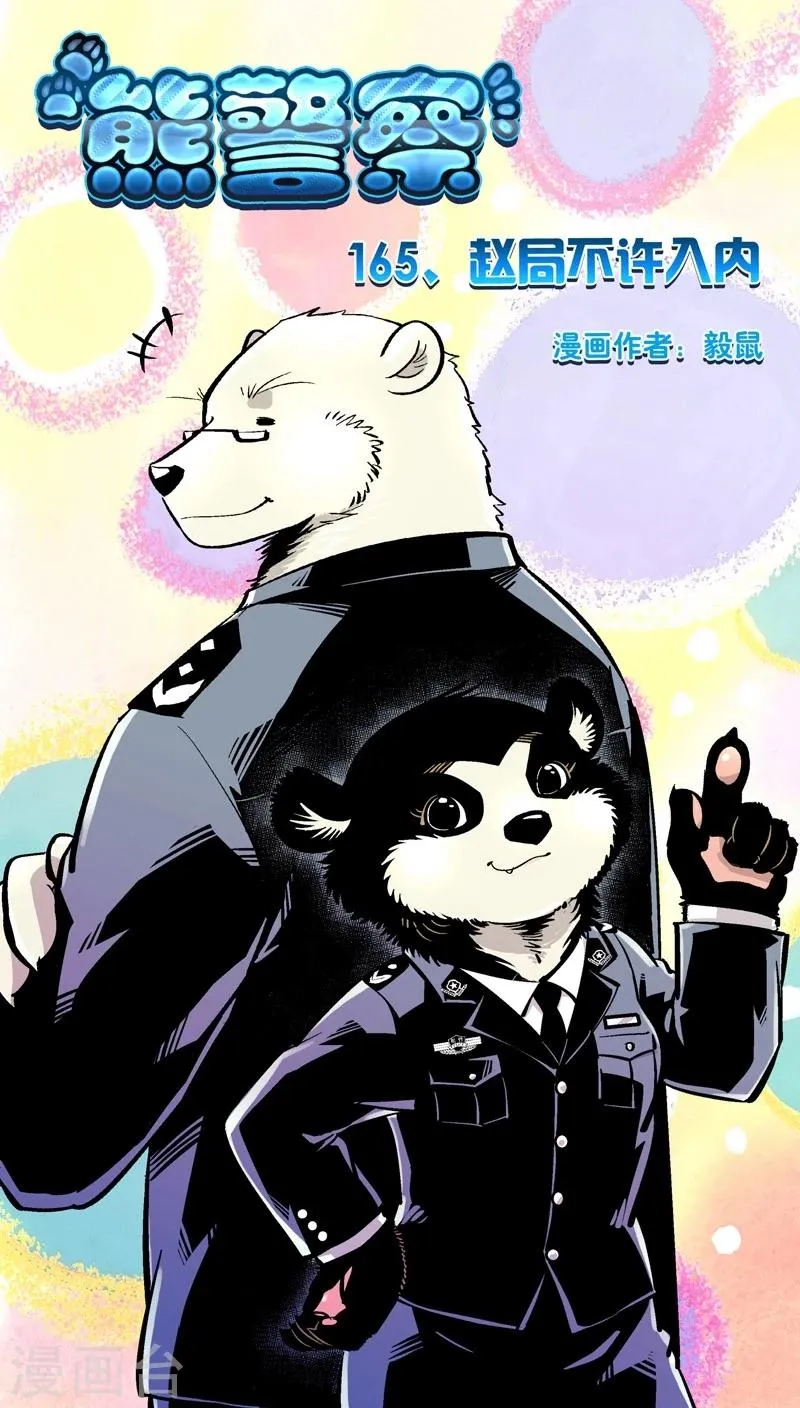 第165话 赵局不许入内 第1页