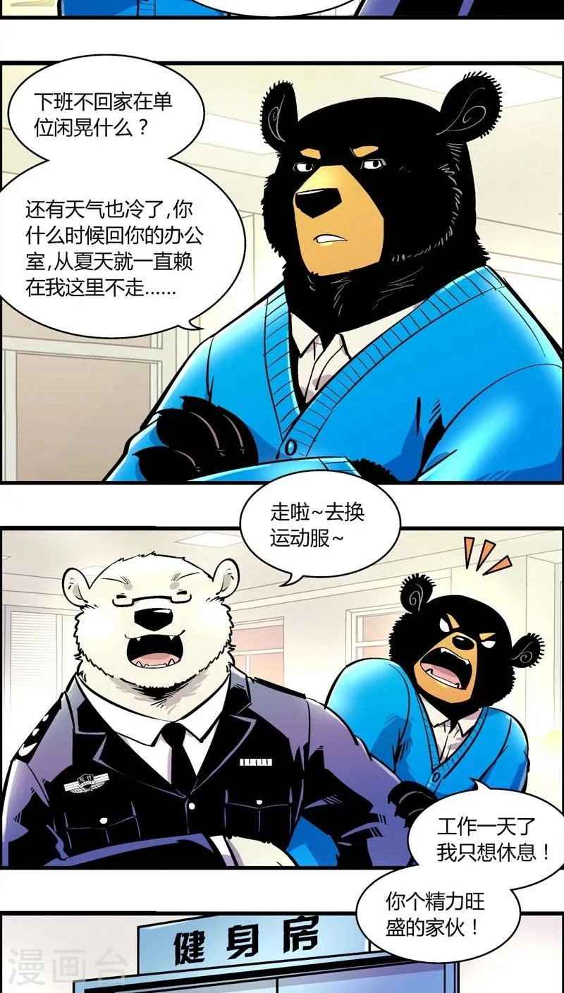 第165话 赵局不许入内 第3页