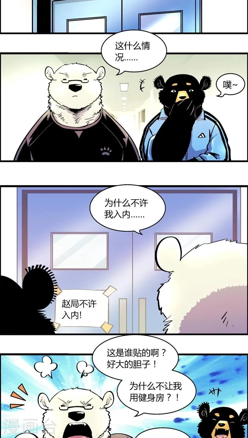 第165话 赵局不许入内 第4页
