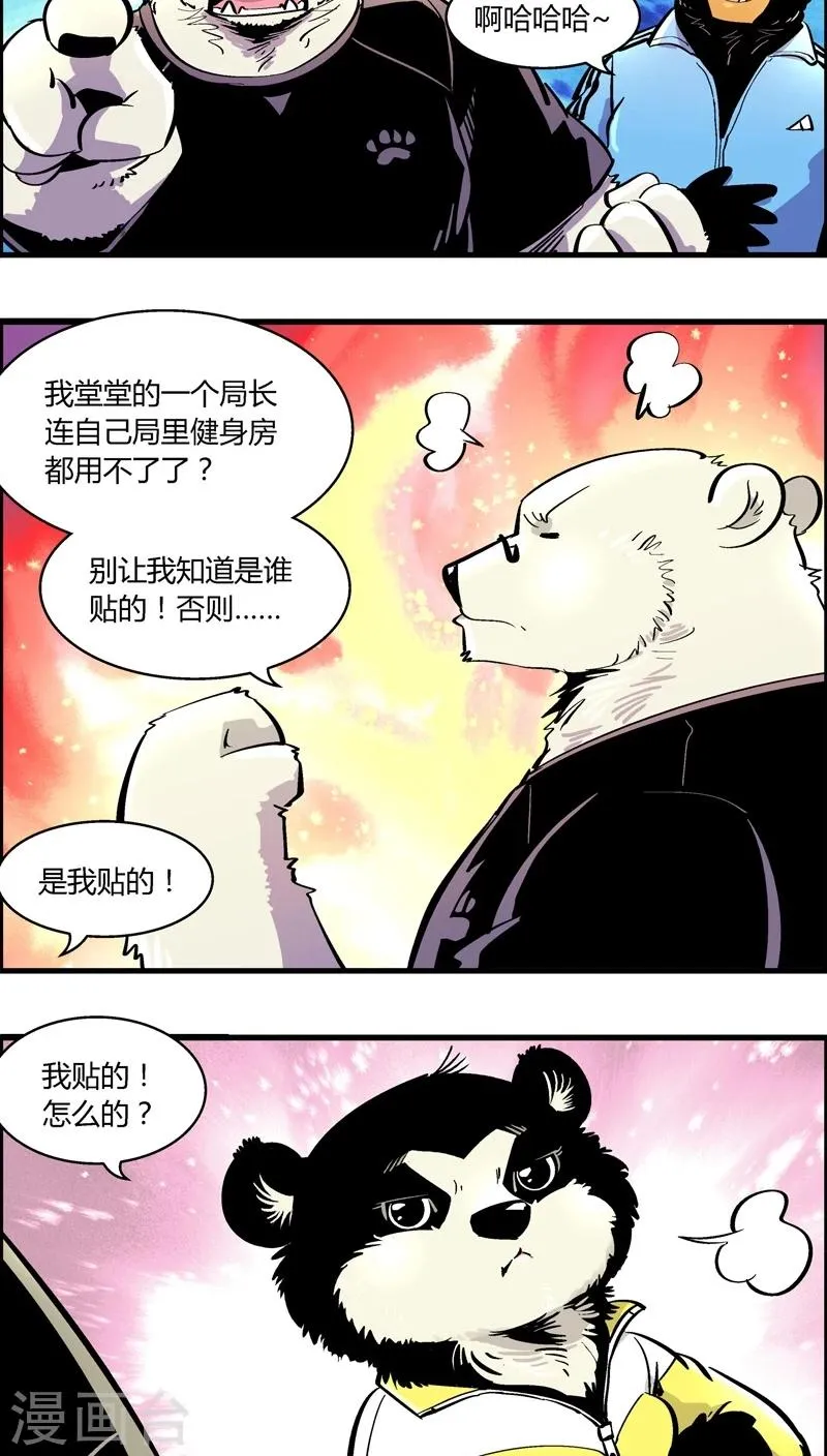 第165话 赵局不许入内 第5页