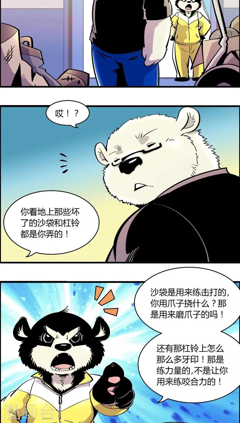 第165话 赵局不许入内 第8页