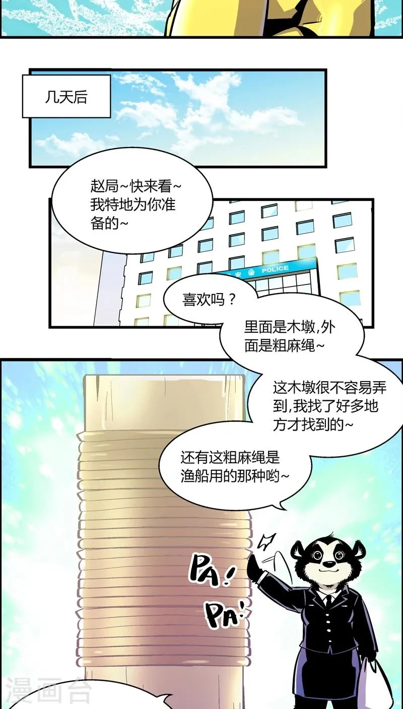 第165话 赵局不许入内 第10页