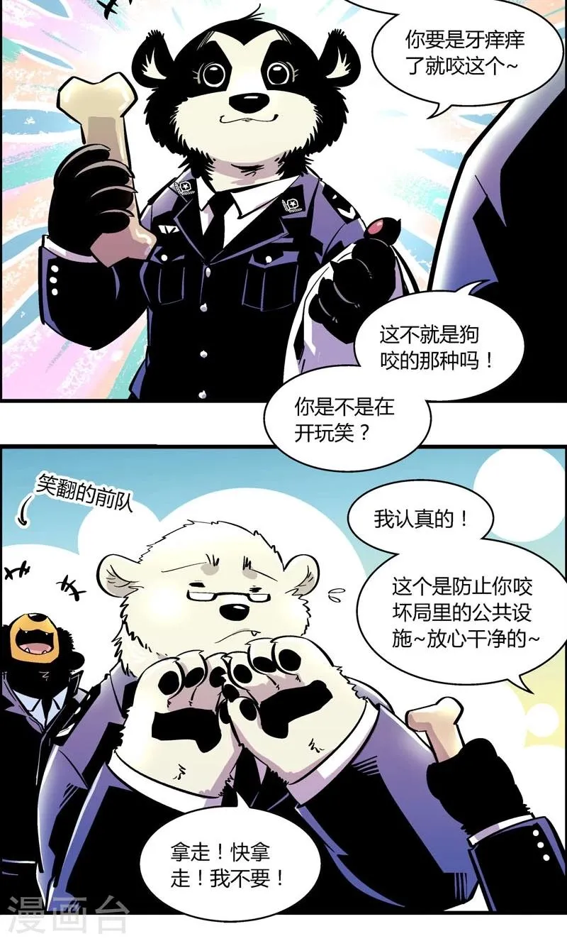 第165话 赵局不许入内 第13页