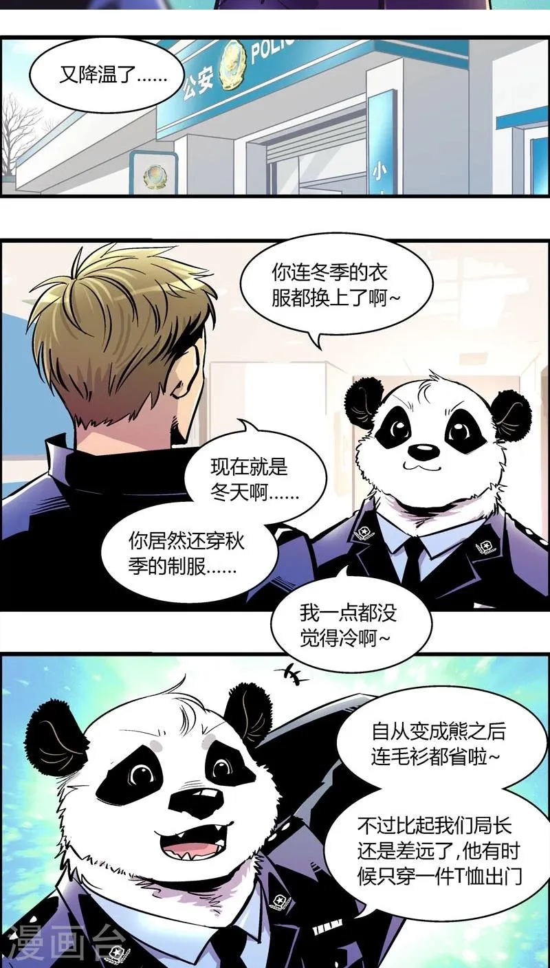 第166话 熊薄荷 第2页