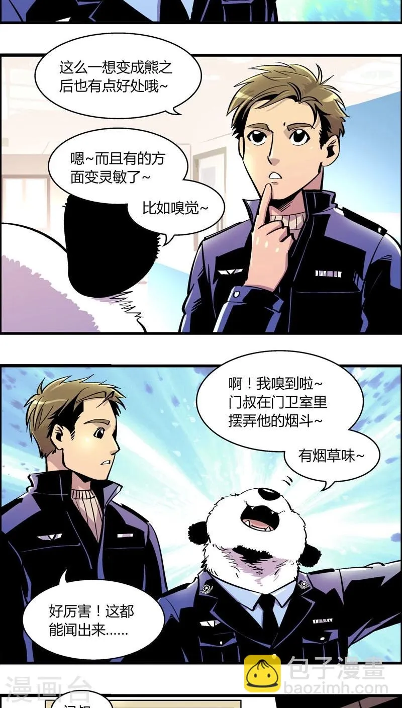 第166话 熊薄荷 第3页