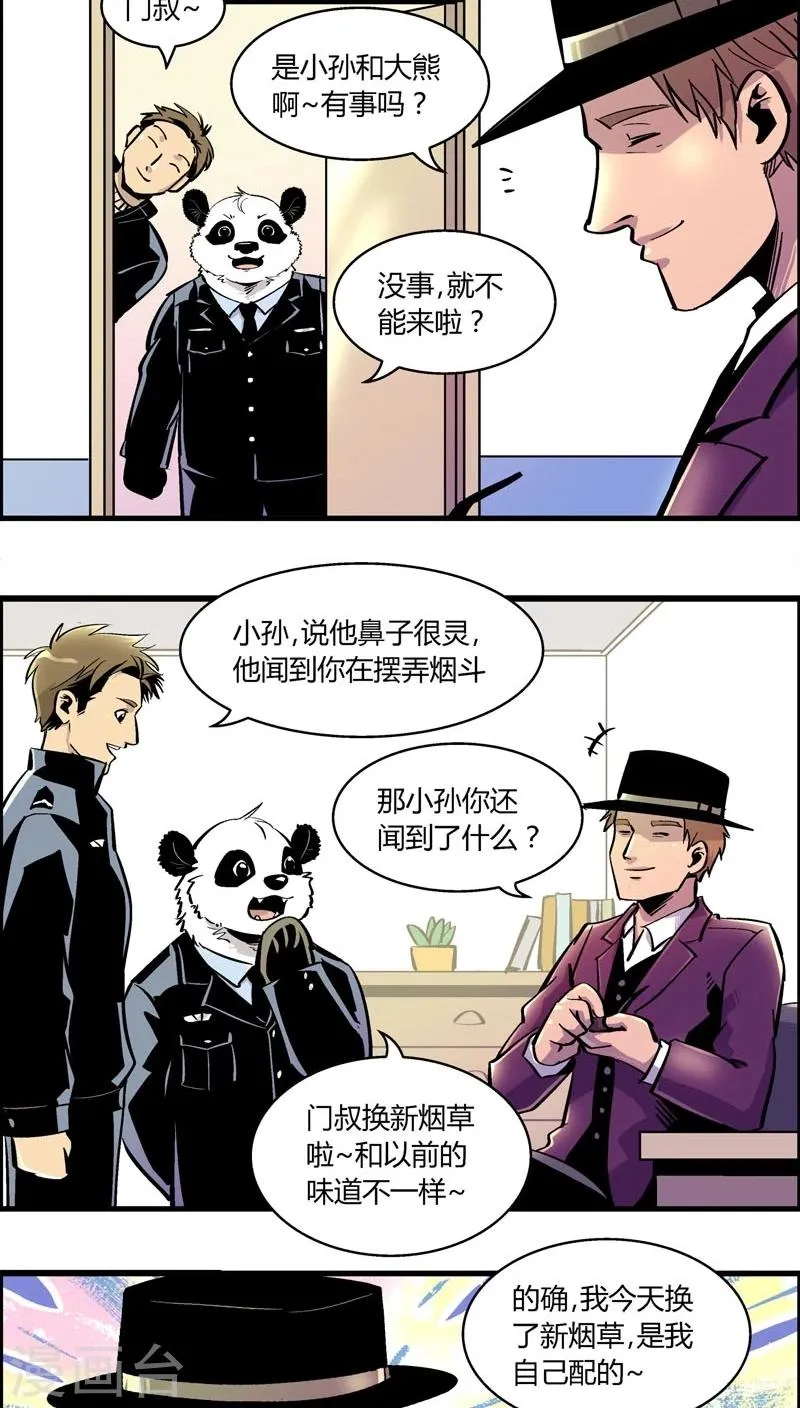 第166话 熊薄荷 第4页