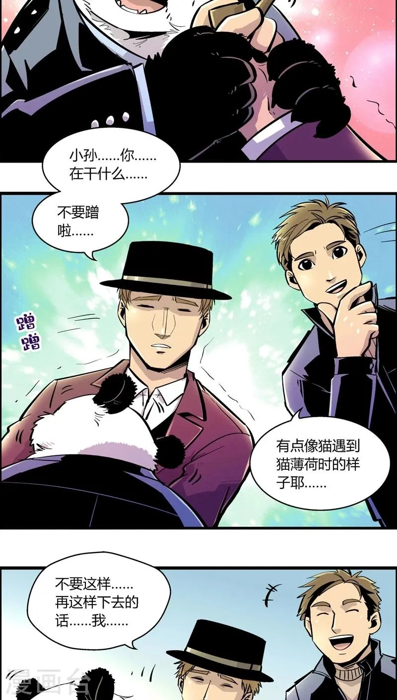 第166话 熊薄荷 第6页
