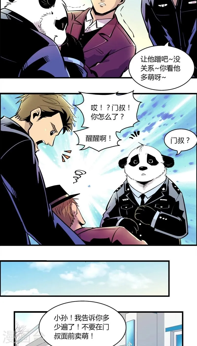 第166话 熊薄荷 第7页