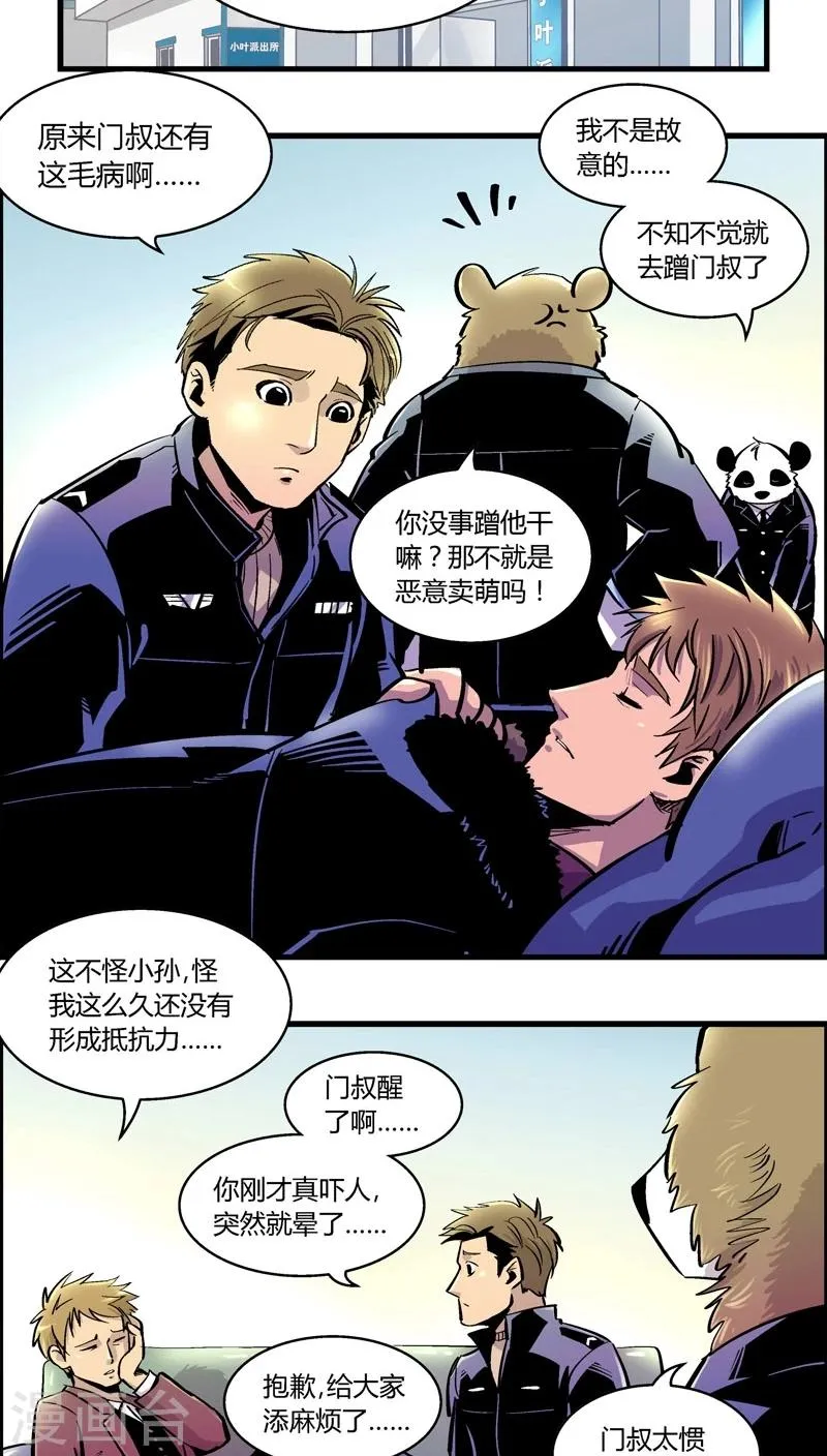 第166话 熊薄荷 第8页