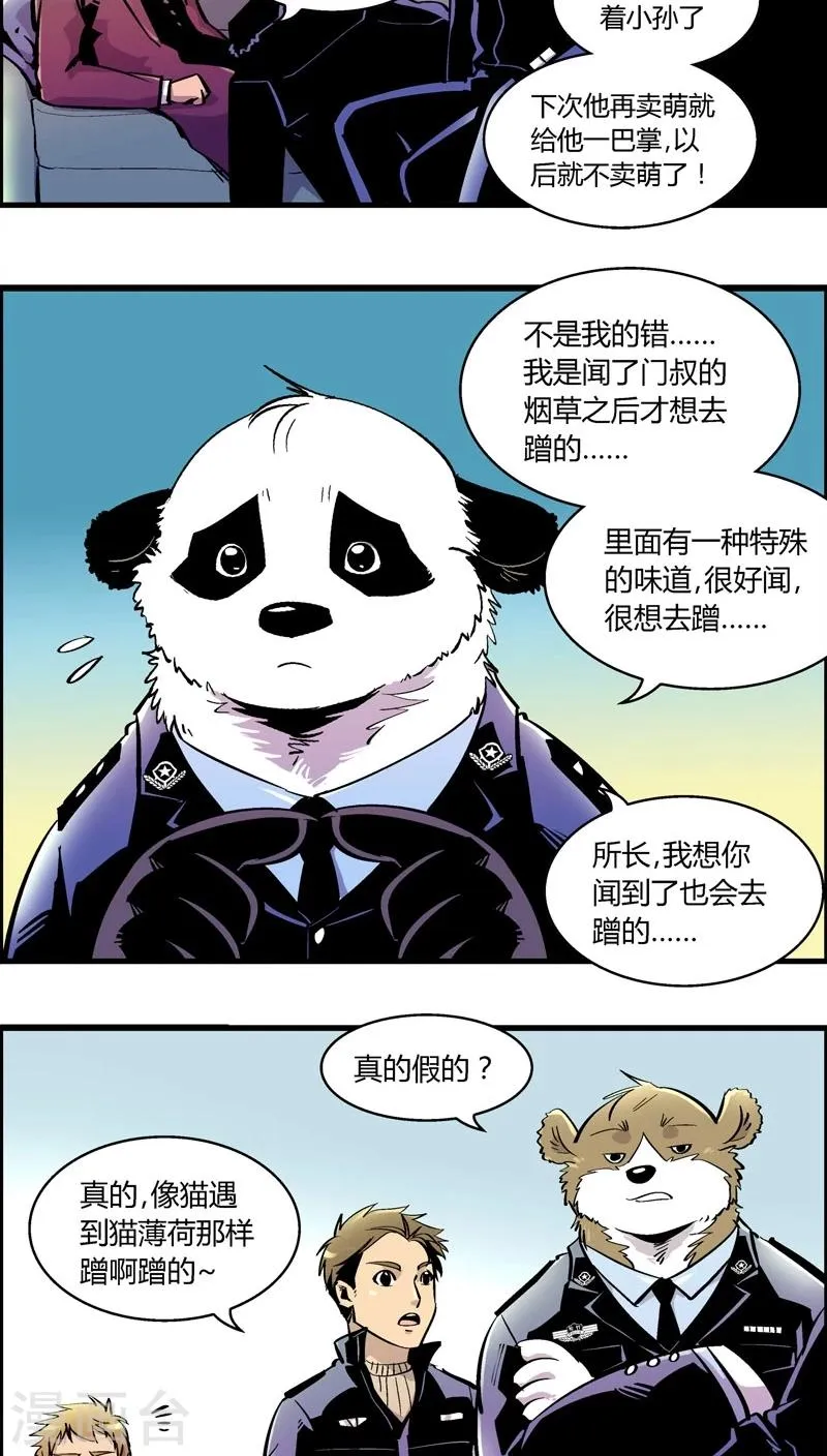 第166话 熊薄荷 第9页
