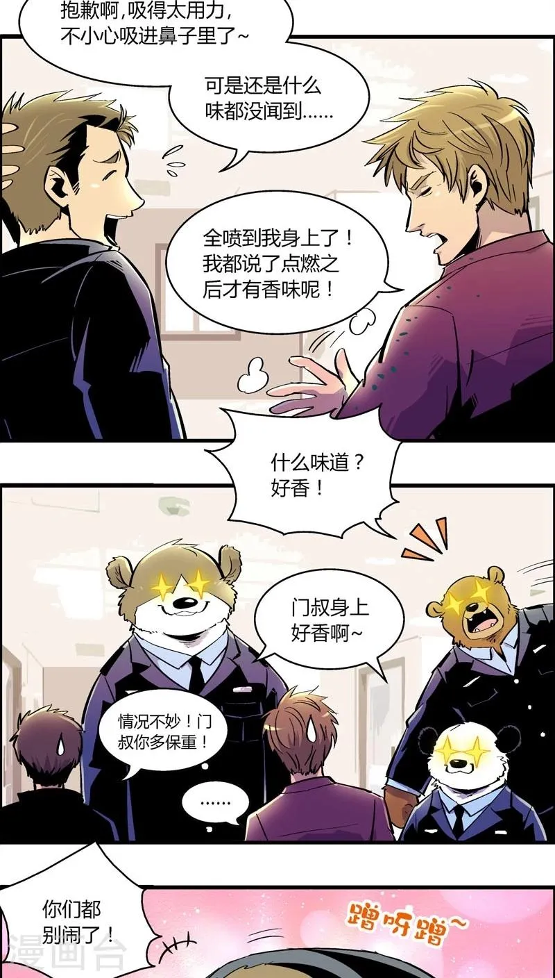第166话 熊薄荷 第12页