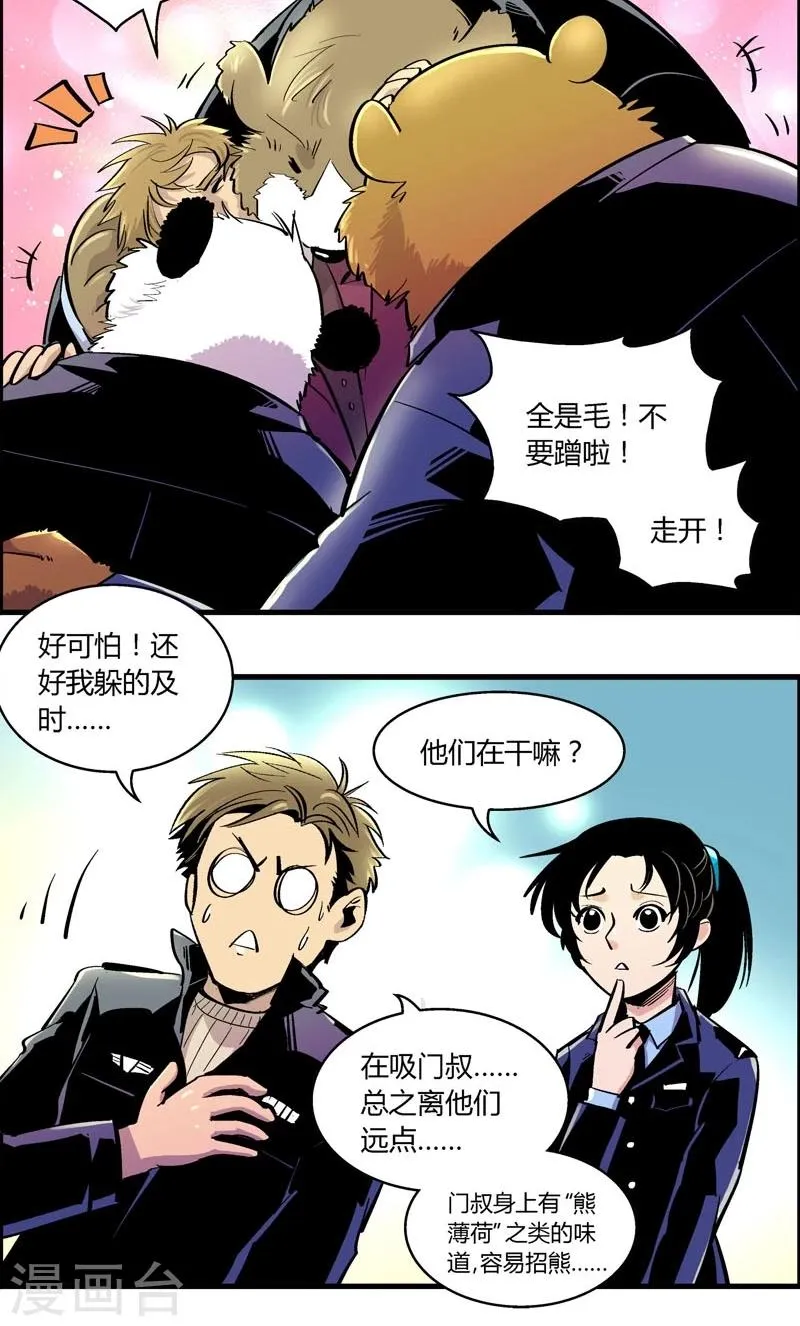 第166话 熊薄荷 第13页