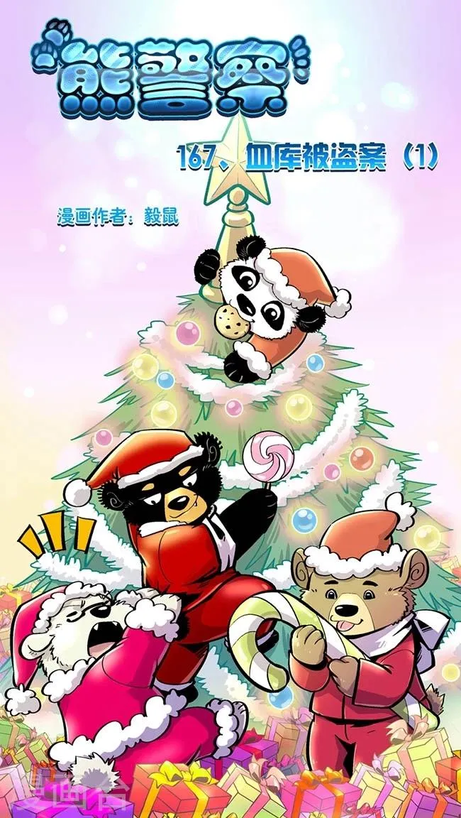 第167话 血库被盗案(1) 第1页