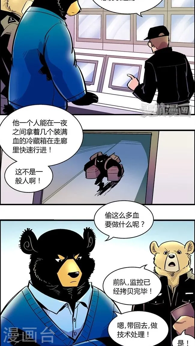 第167话 血库被盗案(1) 第3页