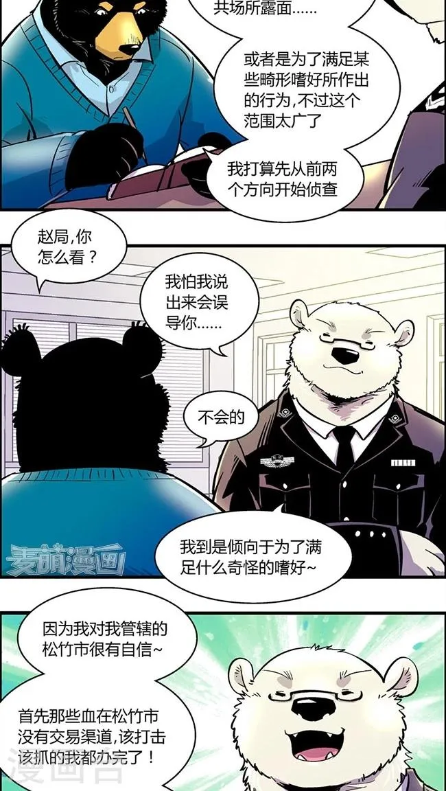 第167话 血库被盗案(1) 第5页