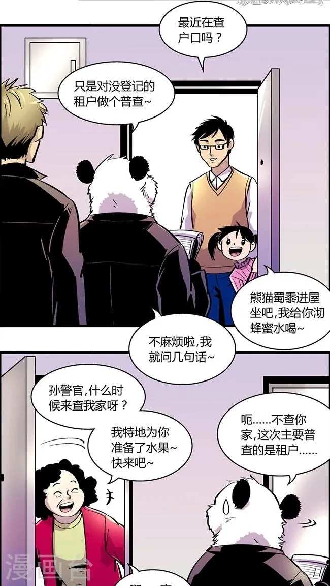 第167话 血库被盗案(1) 第8页