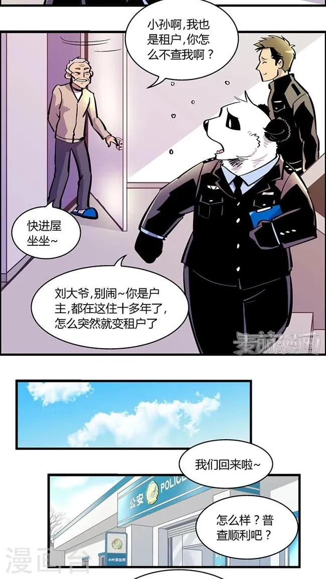 第167话 血库被盗案(1) 第10页