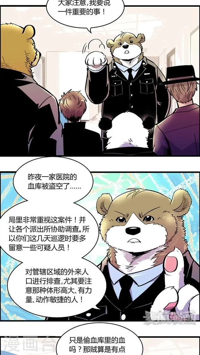 第167话 血库被盗案(1) 第12页