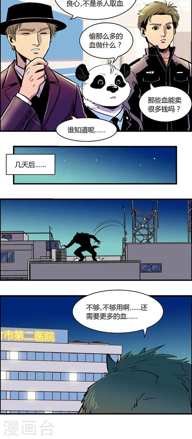 第167话 血库被盗案(1) 第13页