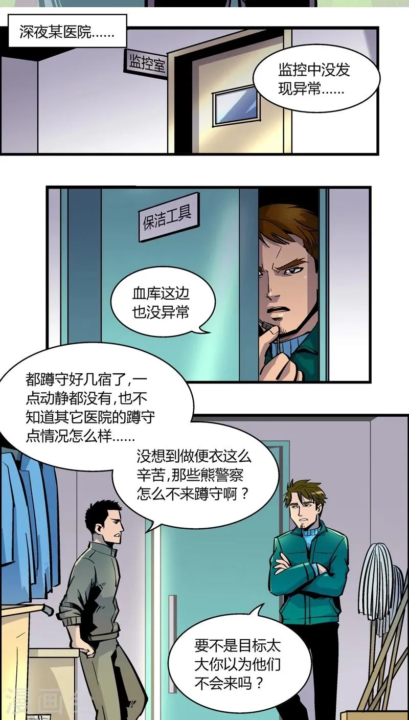 第168话 血库被盗案(2) 第2页