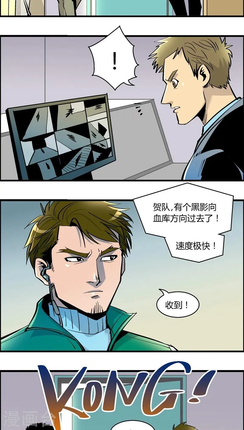 第168话 血库被盗案(2) 第3页