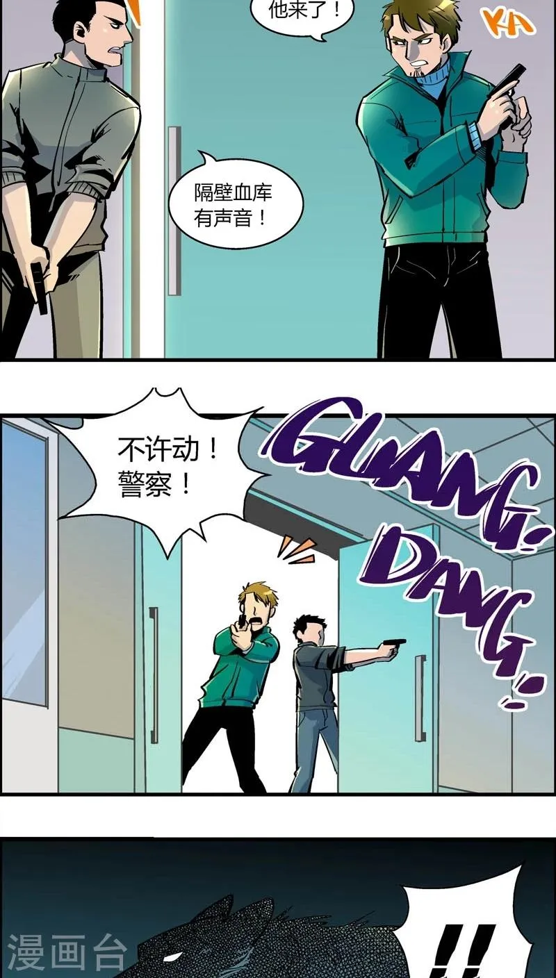 第168话 血库被盗案(2) 第4页