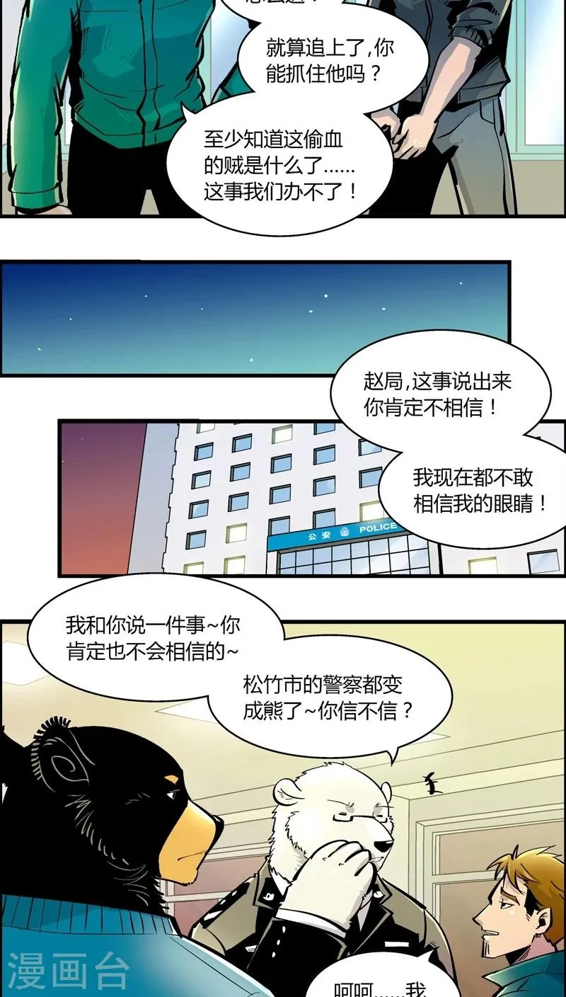 第168话 血库被盗案(2) 第7页